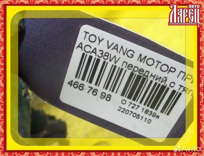 Мотор привода дворников Toyota Vanguard