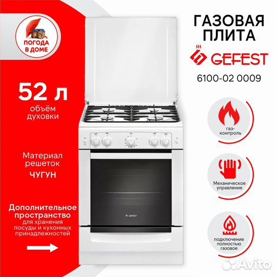 Печь газовая gefest 6100-02 0009 60см