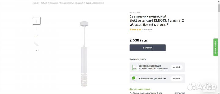 Светильник подвесной (с лампами)