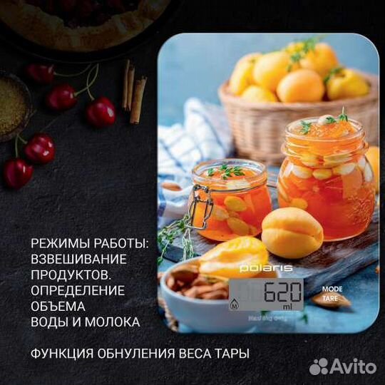 Кухонные весы Polaris