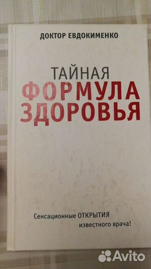 Книги Здоровье