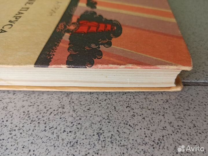 Алые паруса и др. рассказы - А. Грин