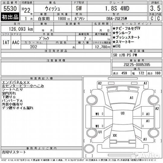 Уплотнитель двери Toyota Wish ZGE25 2zrfae