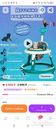 Ходунки детские бу