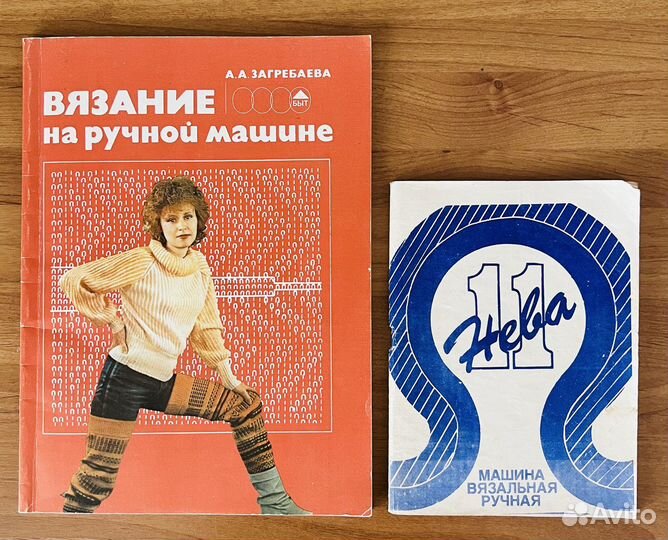 Вязальная машина «Нева 11»