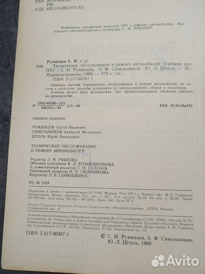 Книга по техническому обслуживанию автомобиля