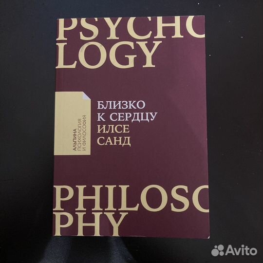 Близко к сердцу