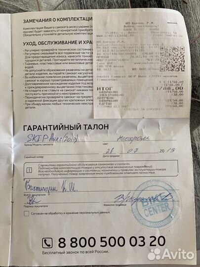 Трюковой самокат