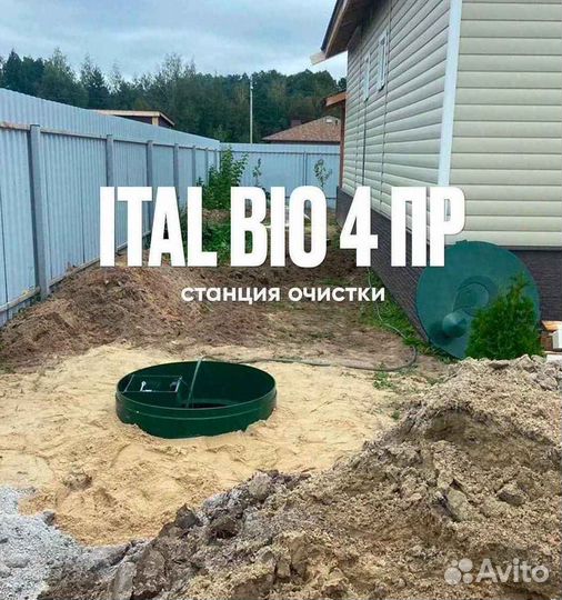 Септик доставка + установка