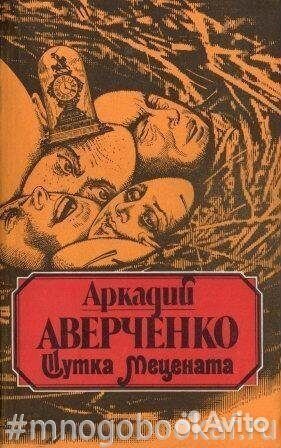 Шутка мецената