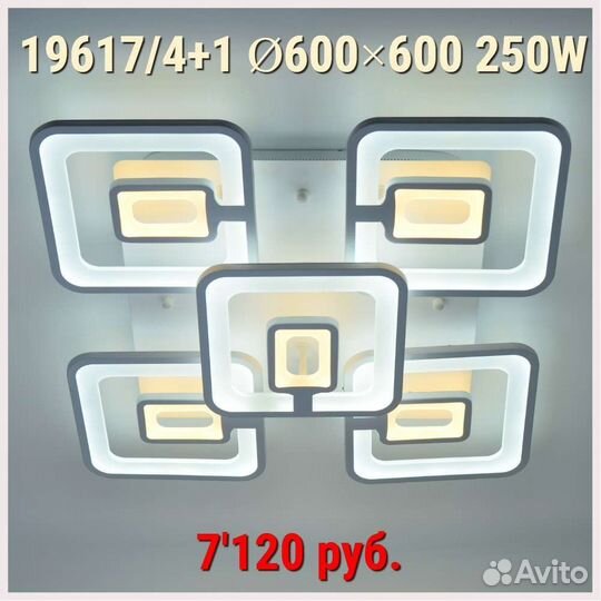 Люстра светодиодная