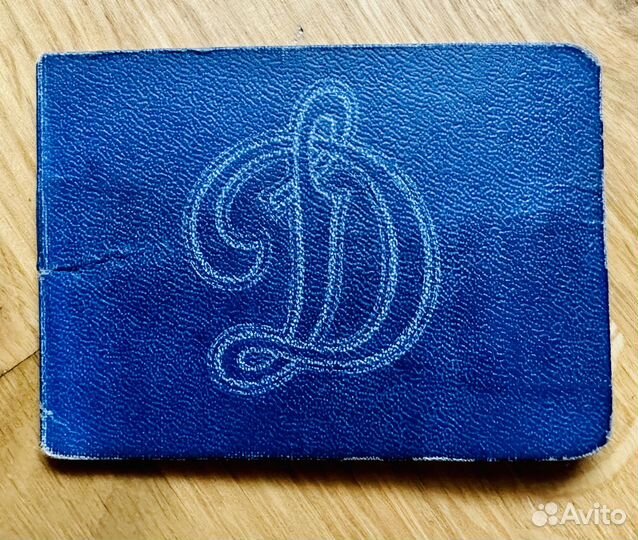 Членский билет Динамо, 1957 г