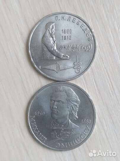 Юбилейные рубли СССР (2)