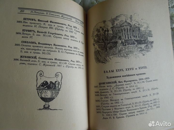 1917 г. Каталог Третьяковской Галереи 27 издание