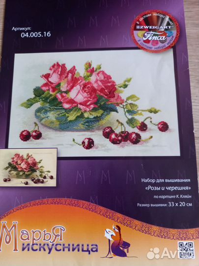 Остатки от набора для вышивания Марья искусница