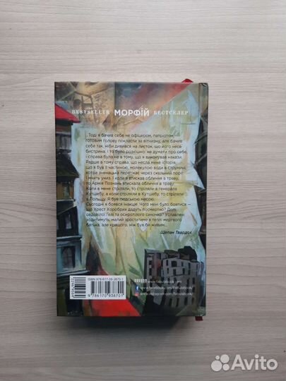 Щепан Твардох Морфiй