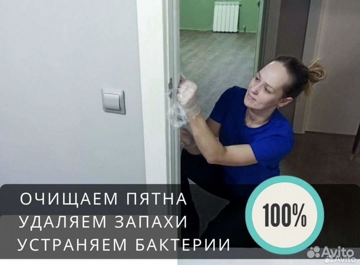 Клининг Уборка Квартир и Домов. Генеральная уборка