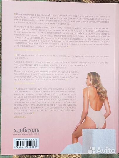 Новая книга- Урсула Ким: 21 день без сахара