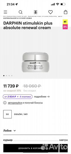 Darphin stimulskin +Крем Дневной Ночной Оригинал