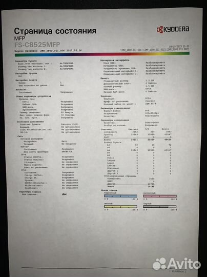 Мфу лазерный kyocera FS-C8525MFP