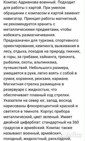 Компас Адрианова