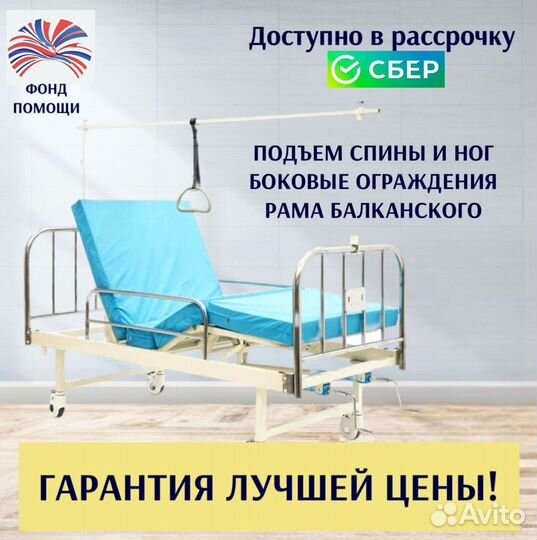 Медицинская кровать функциональная