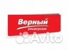 Продавец в магазин Верный