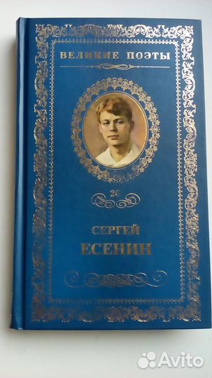 Книга С Есенин