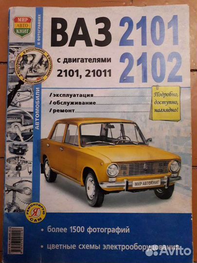 Журнал renault logan (рено логан). Журнал ваз 2101