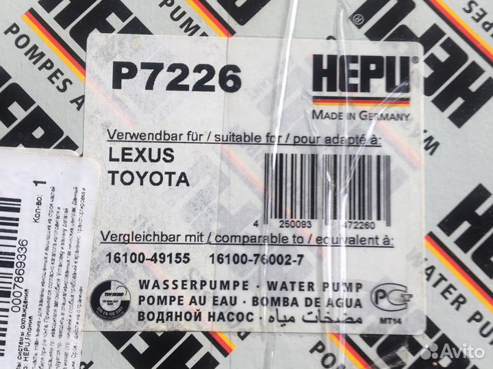 Помпа водяная hepu P7226