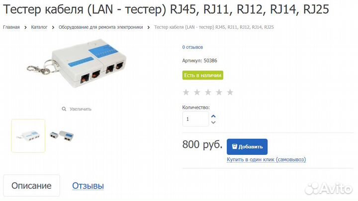 Новые тестеры сетей RJ45 и RJ11