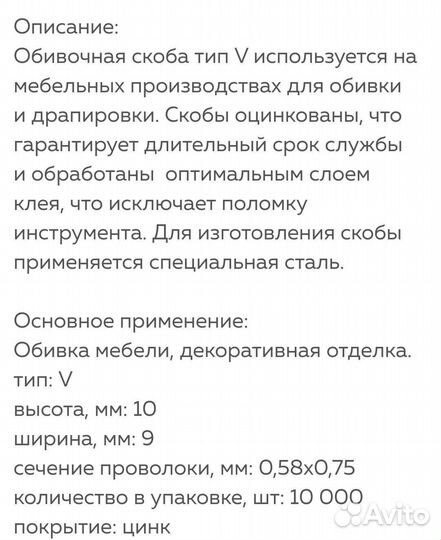 Скоба мебельная