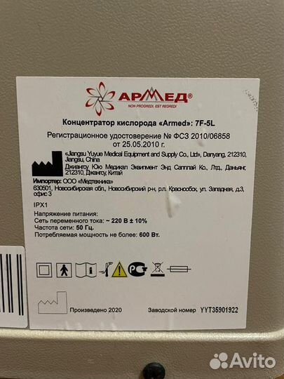 Кислородный концентратор армед 7F-5L