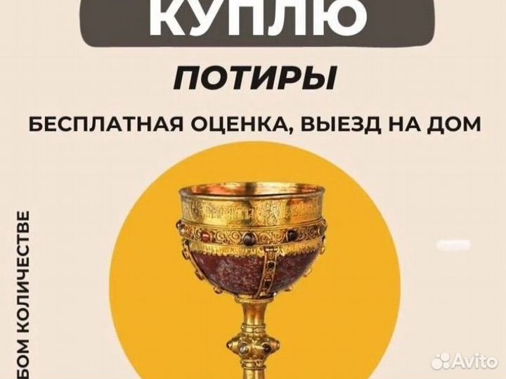 Оценка предметов старины
