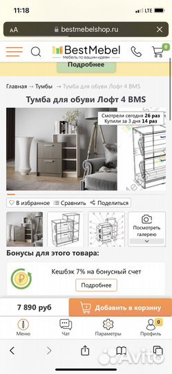 Тумба для обуви