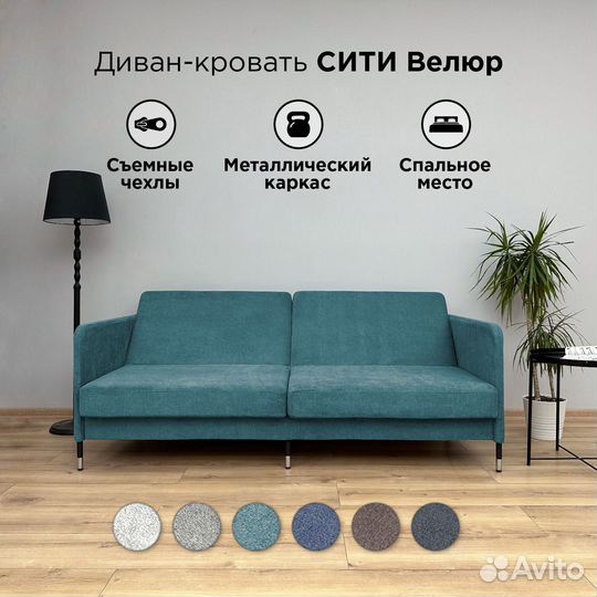 Диван Сити в ткани Хеппи