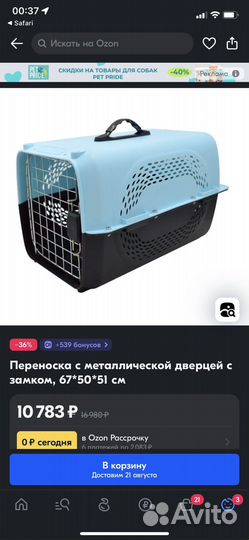 Переноска для животных