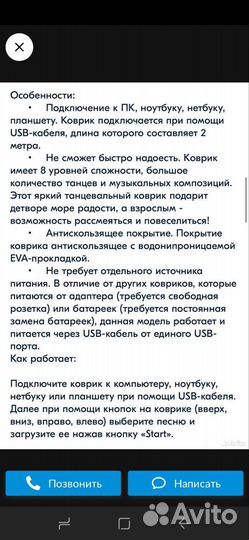 Танцевальный коврик