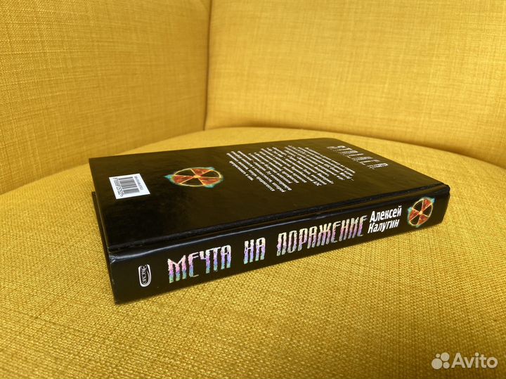 Мечта на поражение - Алексей Калугин. Сталкер