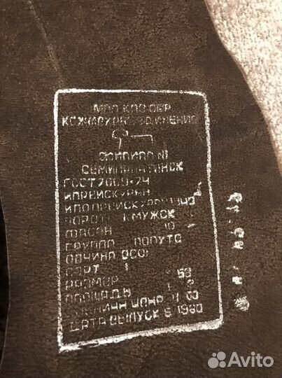 Воротники (цигейка) новые СССР