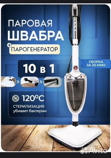 Паровая швабра