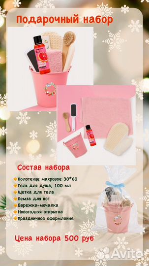 Подарочный набор