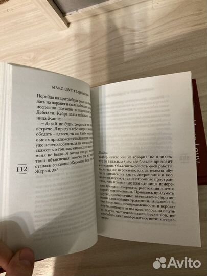 Марк Леви. Первый день. Первая ночь