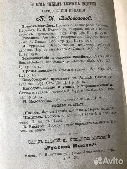 У.Дж.Эшли. Экономическая история Англии.1897г