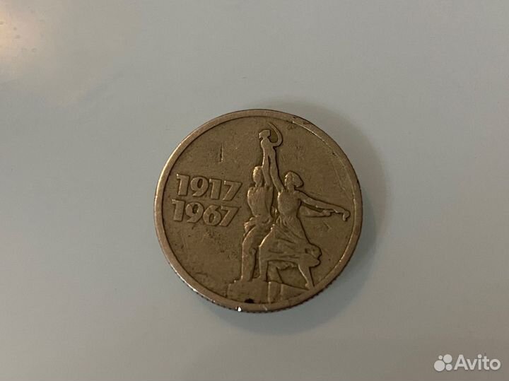 15 копеек 1917-1967