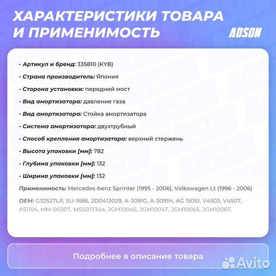 Стойка амортизационная - Excel-G передний правый