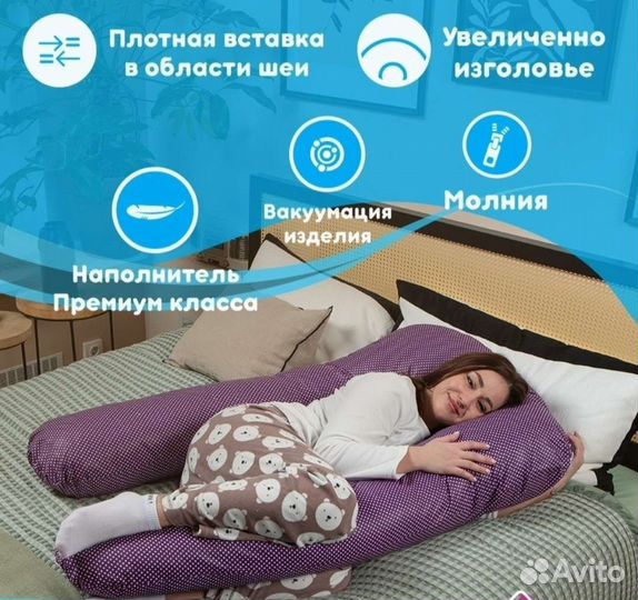 Подушка для беременных