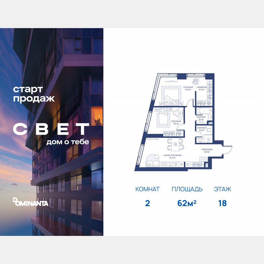 2-к. квартира, 62 м², 18/51 эт.