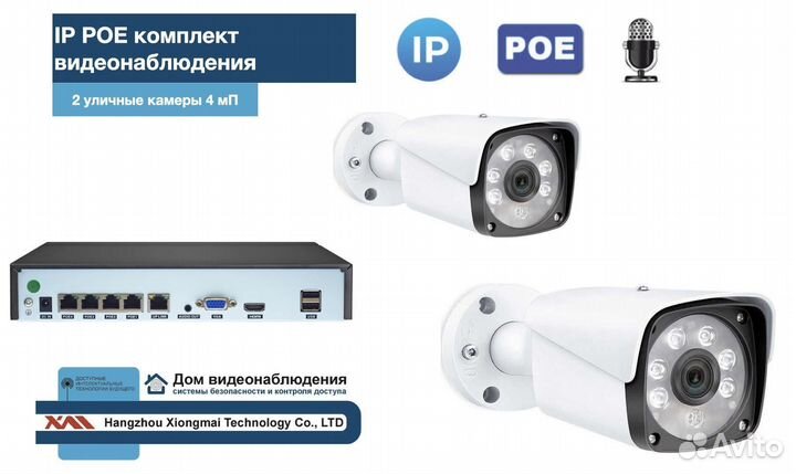 KIT2ippoeip20MB3MP-2. Комплект видеонаблюдения IP