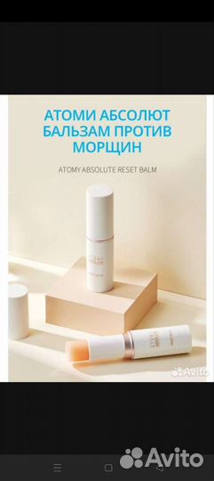 Атоми абсолют бальзам для морщин